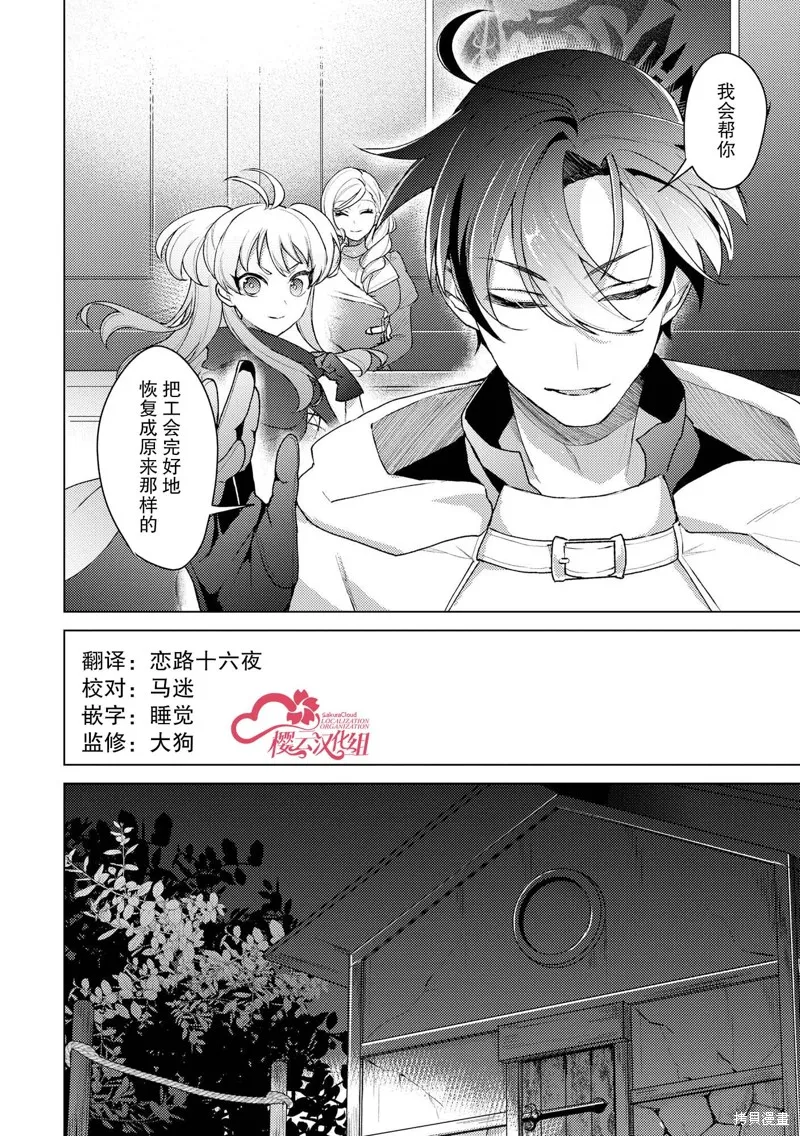 被兩次放逐的冒險者、使用超稀有技能培育美少女軍團!,第15話,第8张