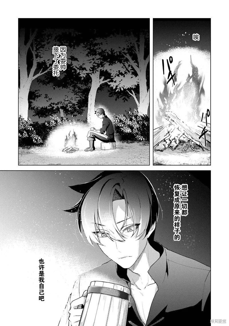 被兩次放逐的冒險者、使用超稀有技能培育美少女軍團!,第15話,第9张
