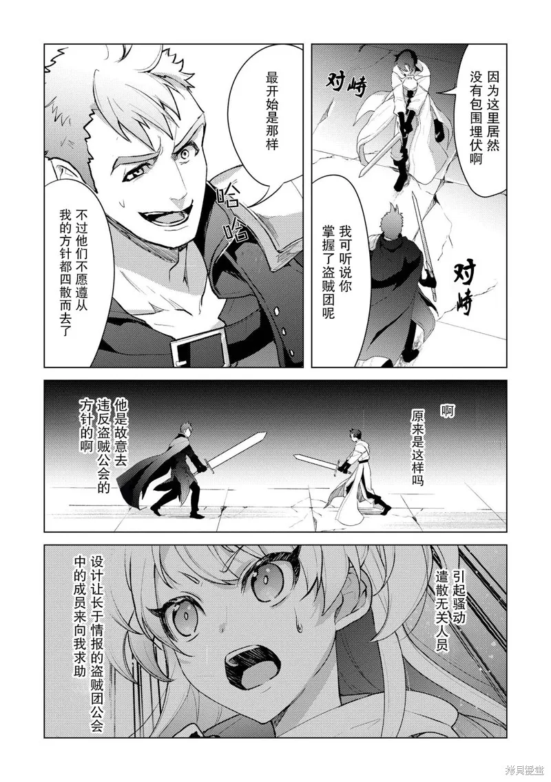 被兩次放逐的冒險者、使用超稀有技能培育美少女軍團!,第16話,第14张