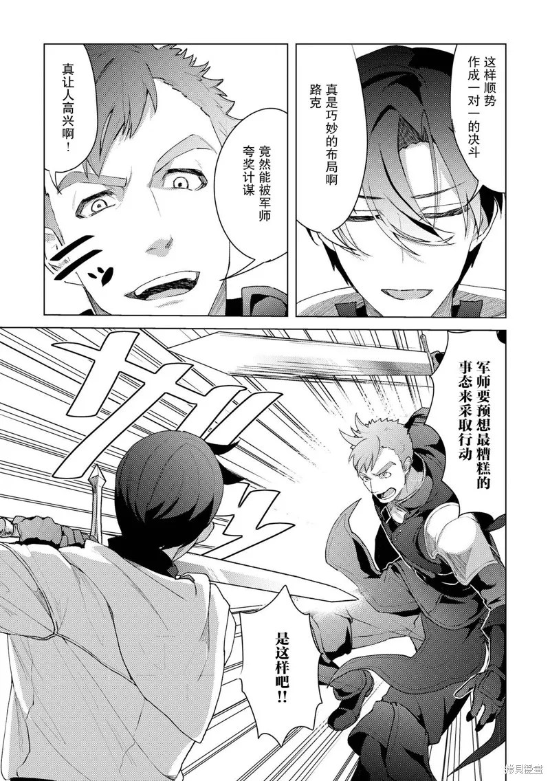 被兩次放逐的冒險者、使用超稀有技能培育美少女軍團!,第16話,第15张