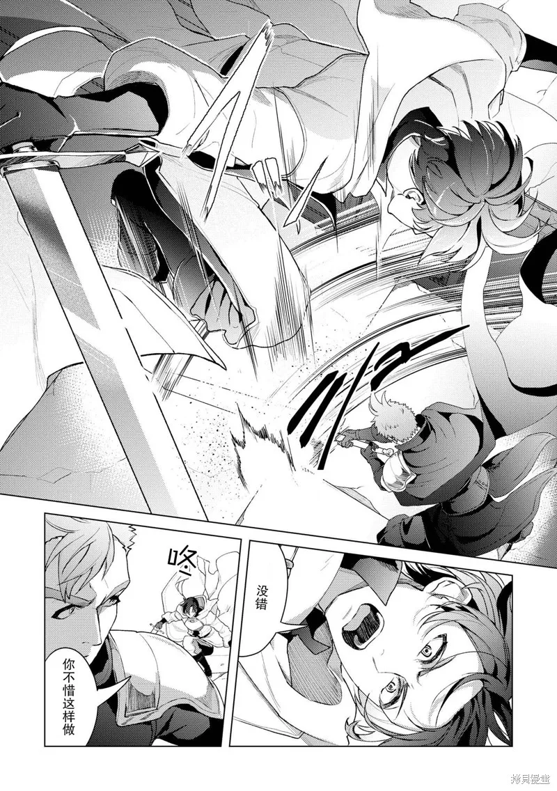被兩次放逐的冒險者、使用超稀有技能培育美少女軍團!,第16話,第16张