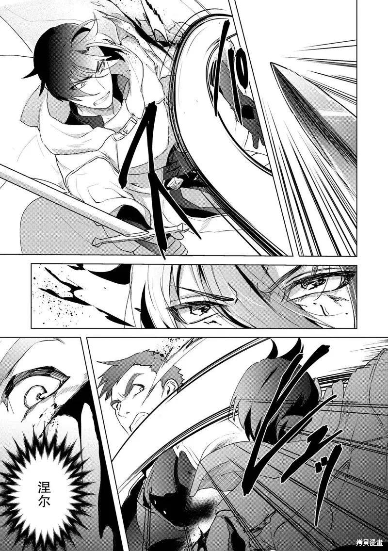 被兩次放逐的冒險者、使用超稀有技能培育美少女軍團!,第16話,第19张