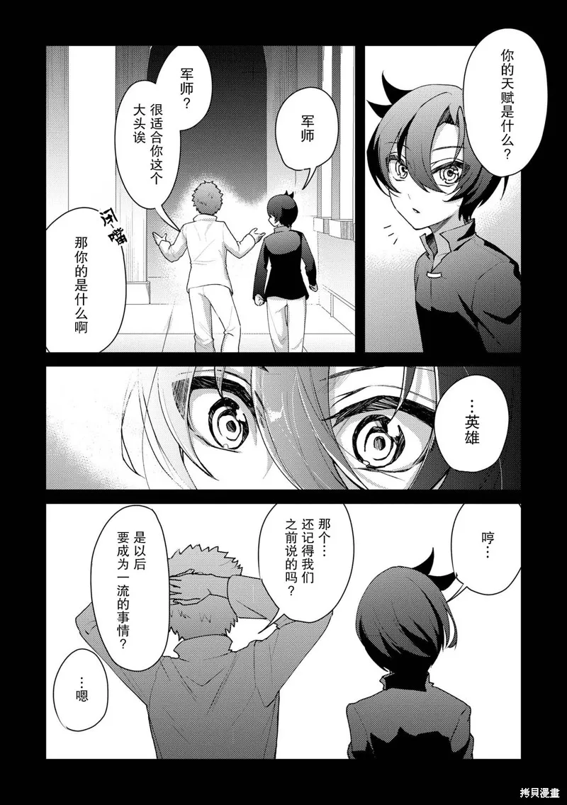 被兩次放逐的冒險者、使用超稀有技能培育美少女軍團!,第16話,第20张