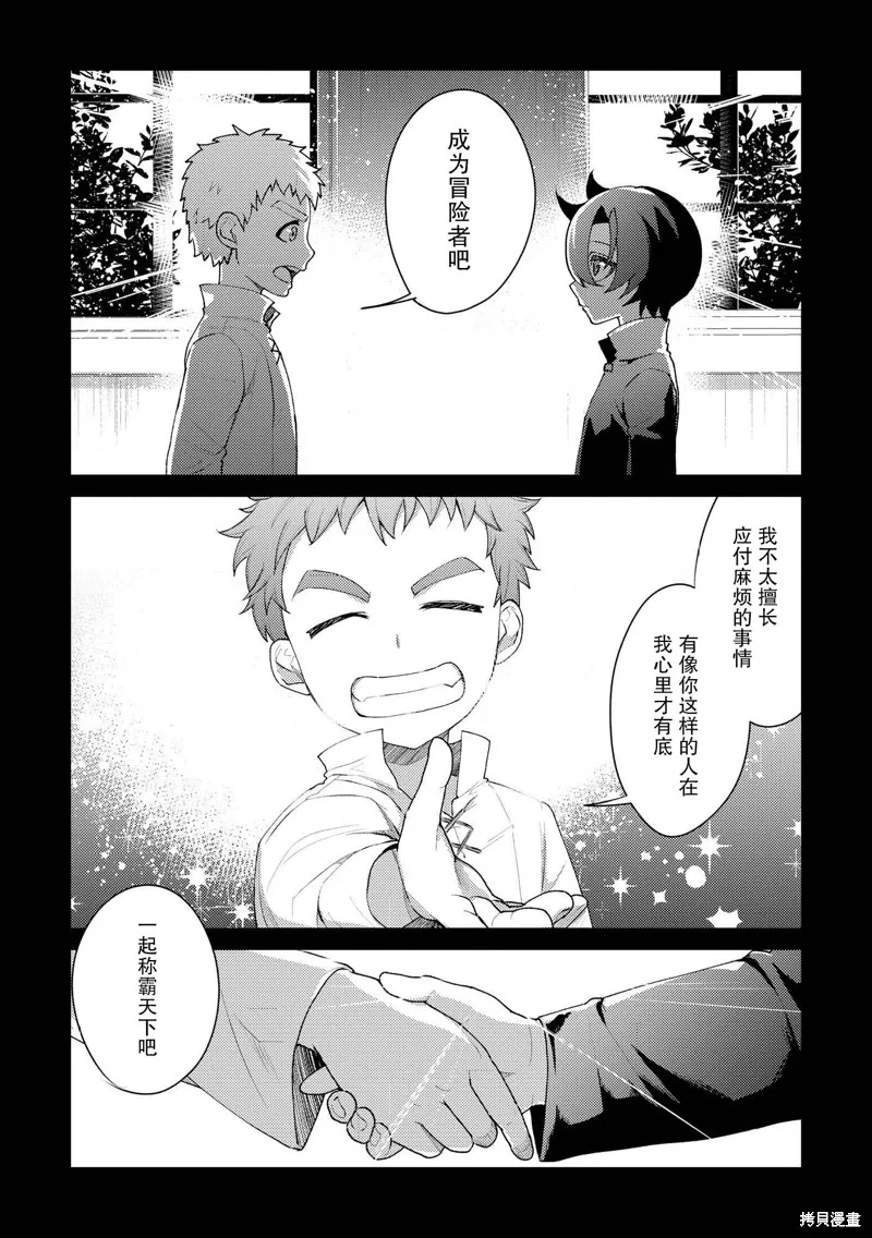 被兩次放逐的冒險者、使用超稀有技能培育美少女軍團!,第16話,第21张