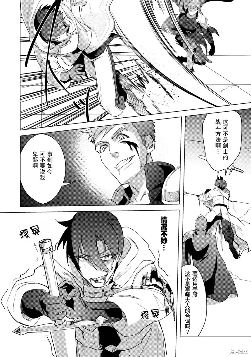 被兩次放逐的冒險者、使用超稀有技能培育美少女軍團!,第16話,第24张