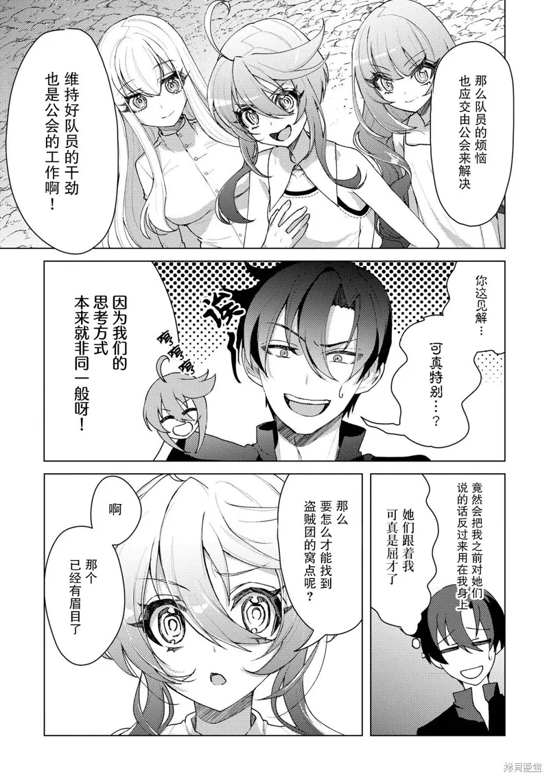 被兩次放逐的冒險者、使用超稀有技能培育美少女軍團!,第16話,第3张
