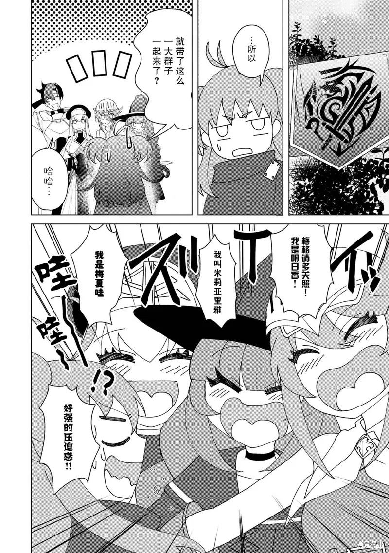 被兩次放逐的冒險者、使用超稀有技能培育美少女軍團!,第16話,第4张