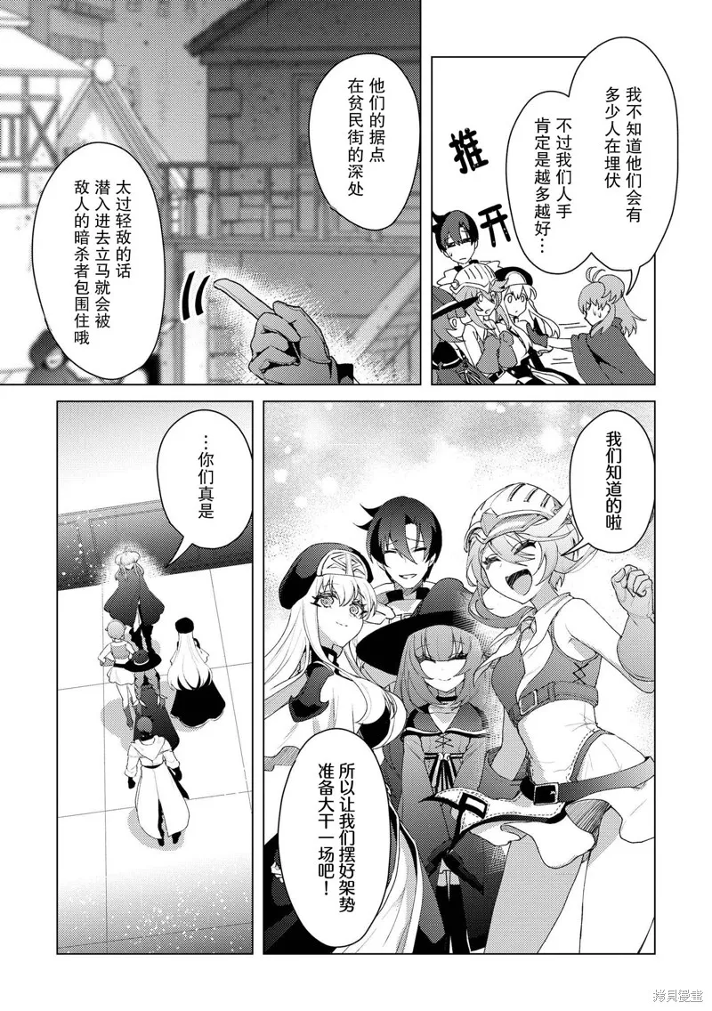被兩次放逐的冒險者、使用超稀有技能培育美少女軍團!,第16話,第5张