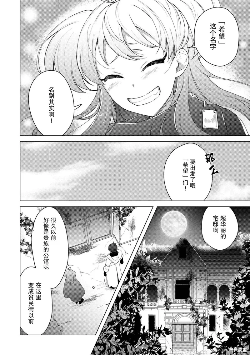 被兩次放逐的冒險者、使用超稀有技能培育美少女軍團!,第16話,第6张