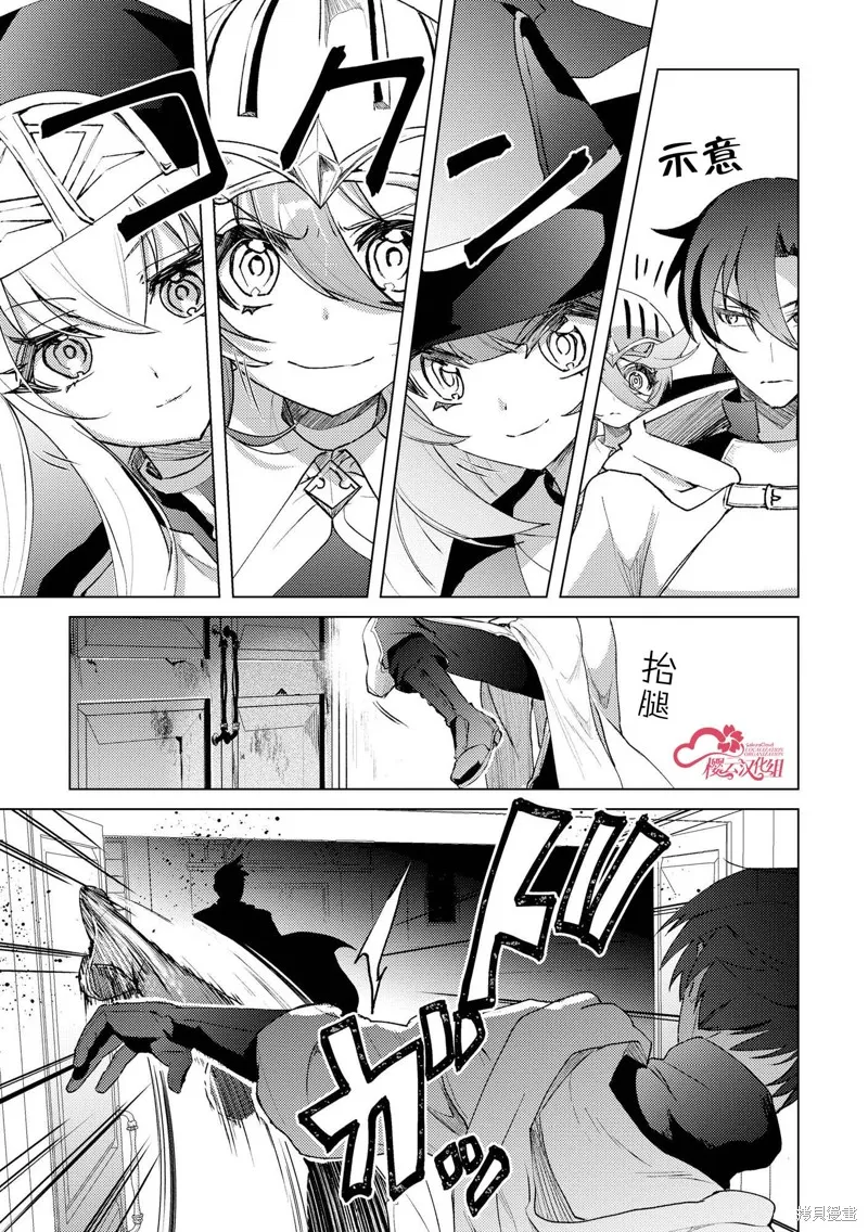 被兩次放逐的冒險者、使用超稀有技能培育美少女軍團!,第16話,第7张