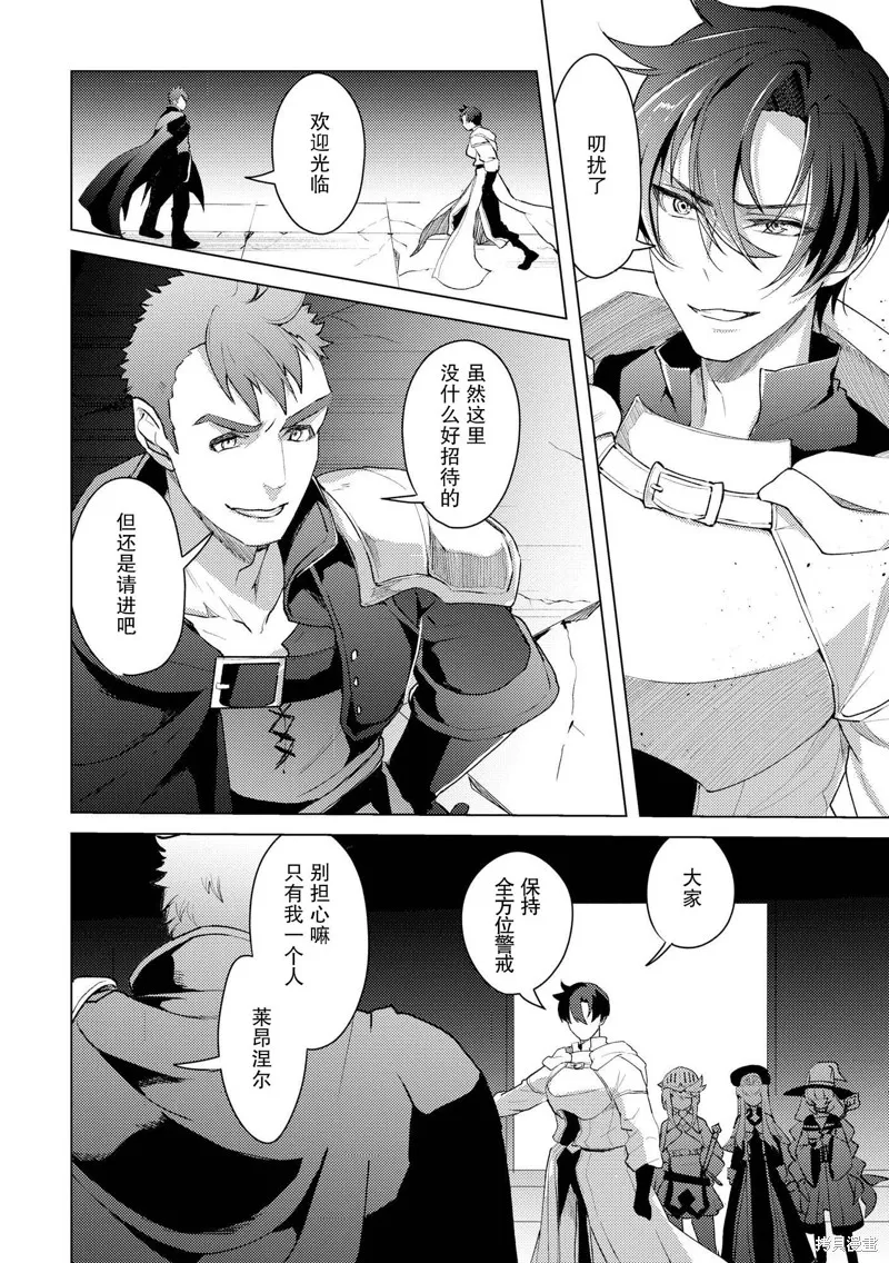 被兩次放逐的冒險者、使用超稀有技能培育美少女軍團!,第16話,第8张