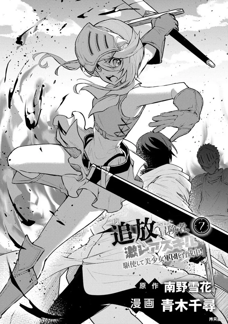 被兩次放逐的冒險者、使用超稀有技能培育美少女軍團!,第07話,第1张