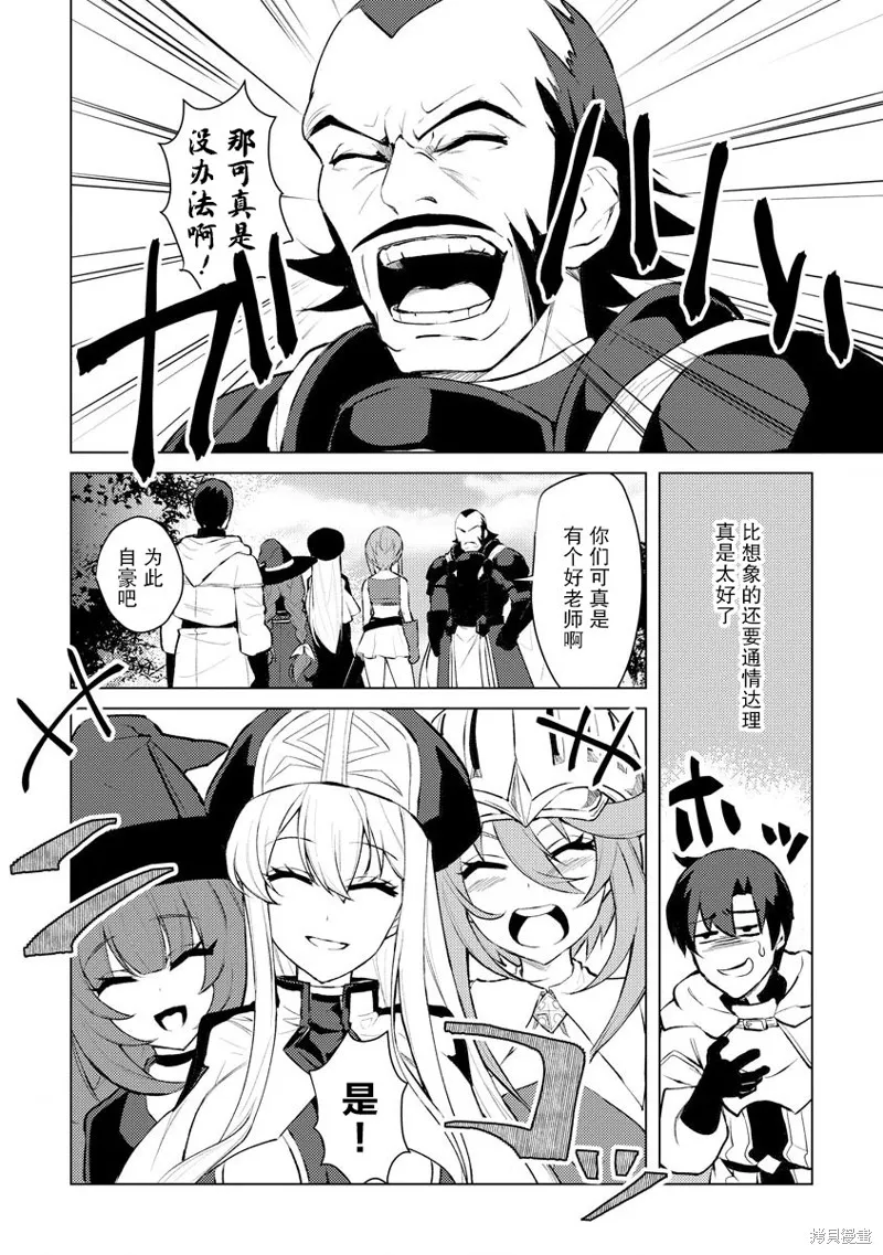 被兩次放逐的冒險者、使用超稀有技能培育美少女軍團!,第07話,第10张