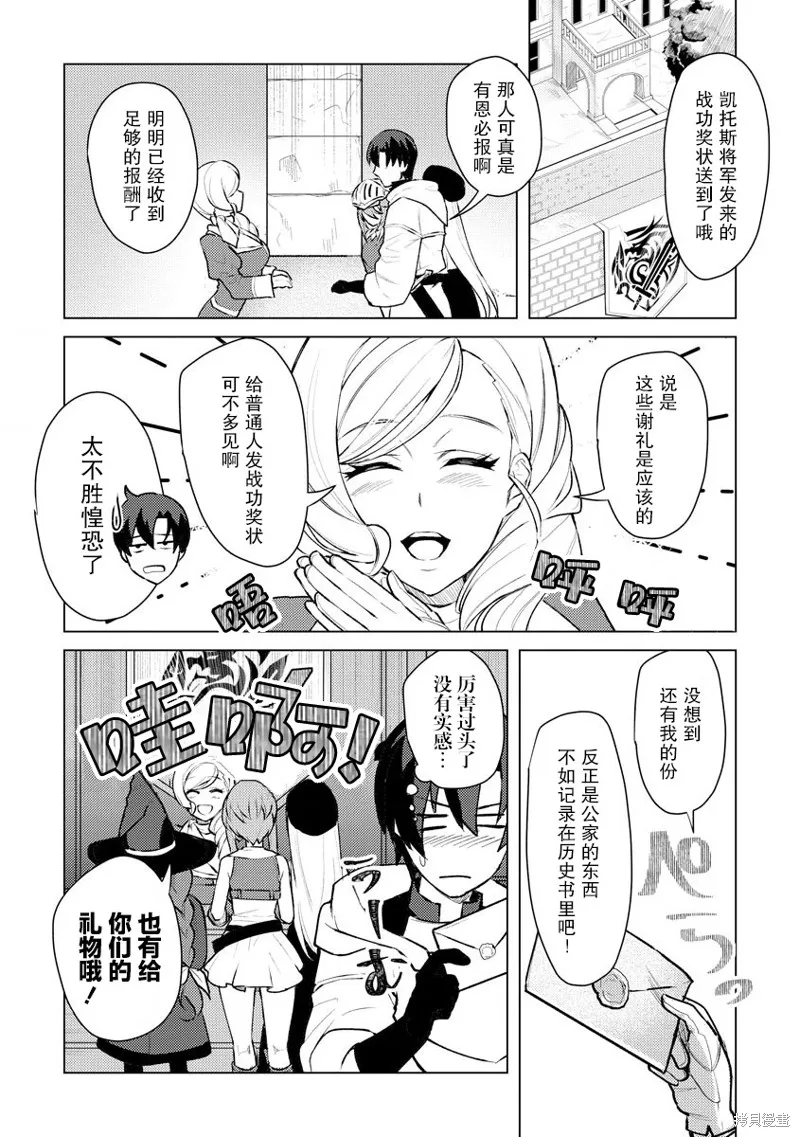 被兩次放逐的冒險者、使用超稀有技能培育美少女軍團!,第07話,第11张