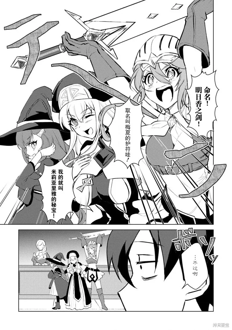 被兩次放逐的冒險者、使用超稀有技能培育美少女軍團!,第07話,第13张