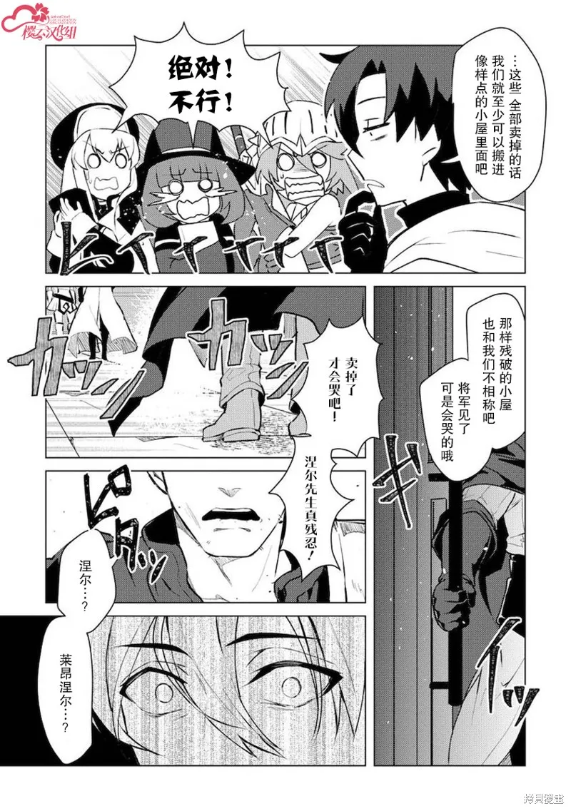 被兩次放逐的冒險者、使用超稀有技能培育美少女軍團!,第07話,第14张