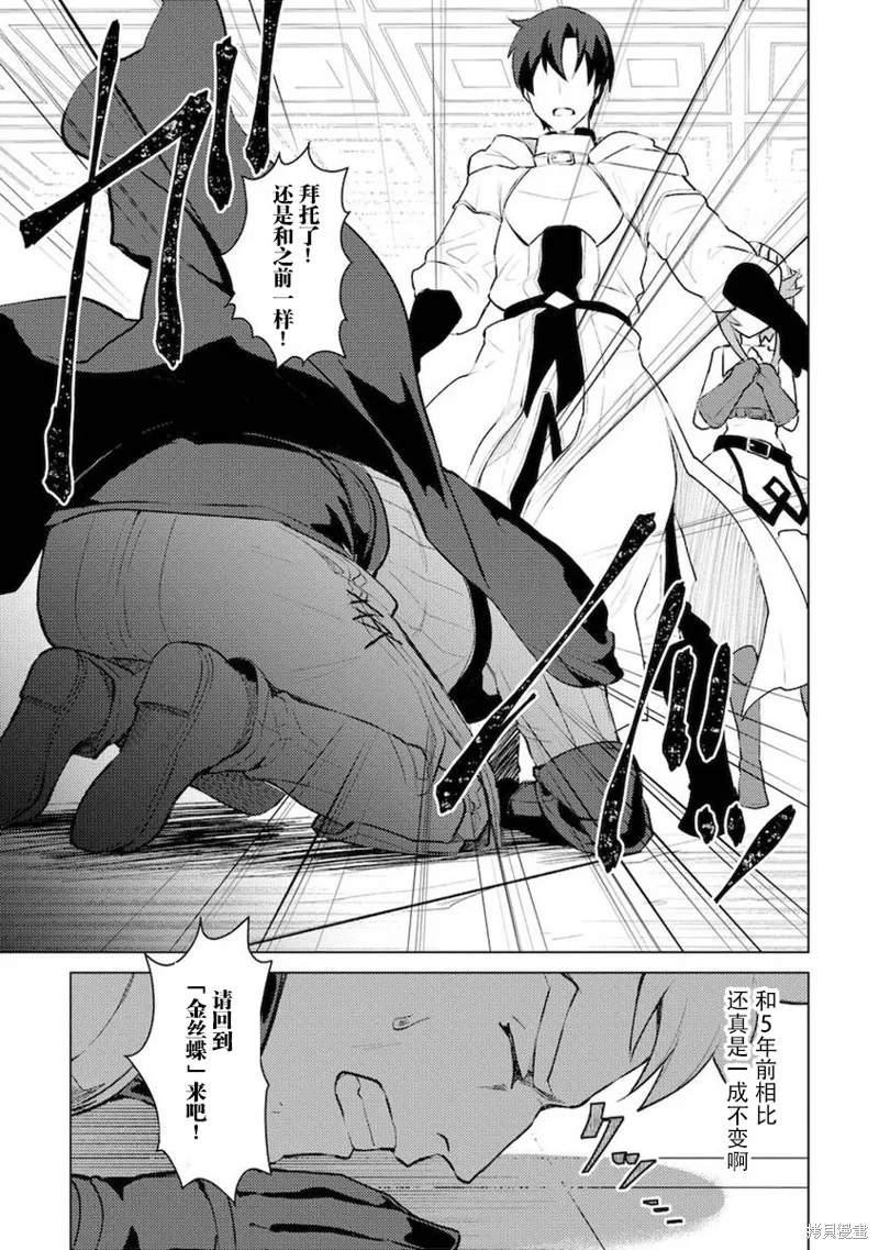 被兩次放逐的冒險者、使用超稀有技能培育美少女軍團!,第07話,第16张