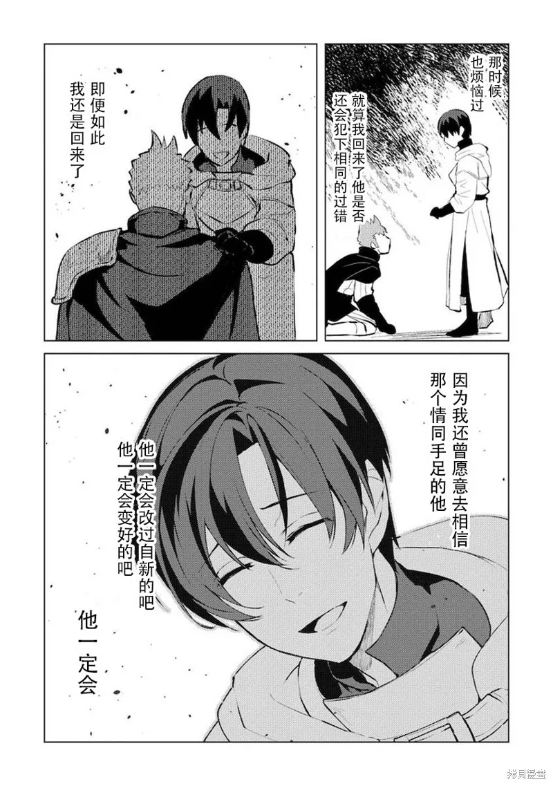 被兩次放逐的冒險者、使用超稀有技能培育美少女軍團!,第07話,第17张