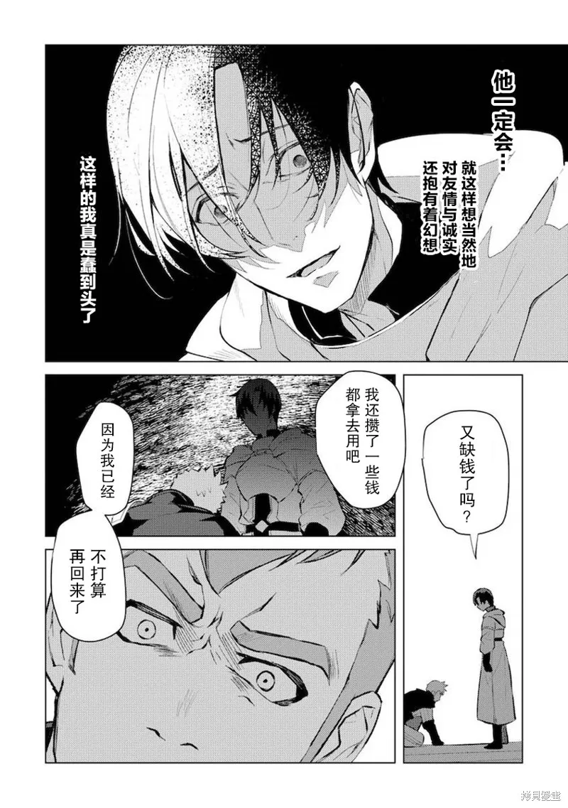 被兩次放逐的冒險者、使用超稀有技能培育美少女軍團!,第07話,第18张