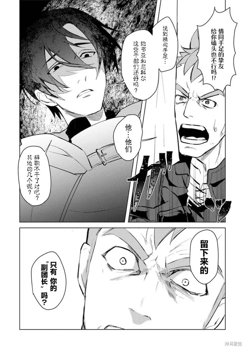 被兩次放逐的冒險者、使用超稀有技能培育美少女軍團!,第07話,第19张