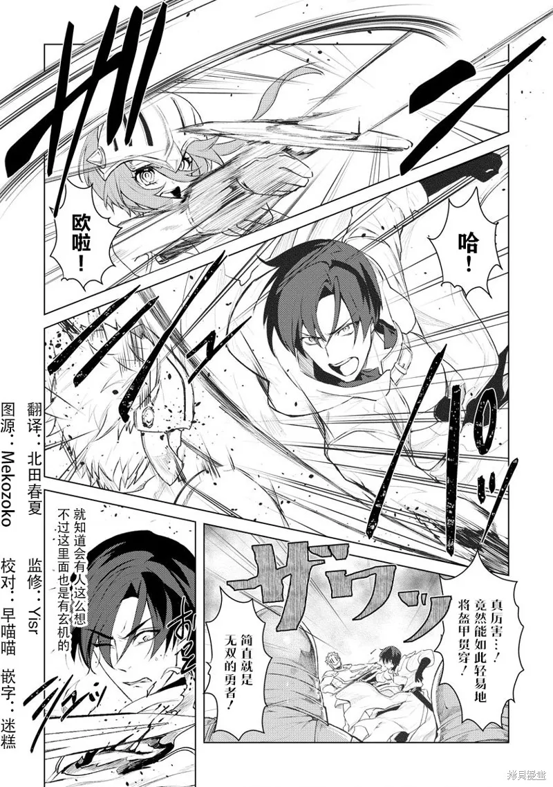 被兩次放逐的冒險者、使用超稀有技能培育美少女軍團!,第07話,第2张