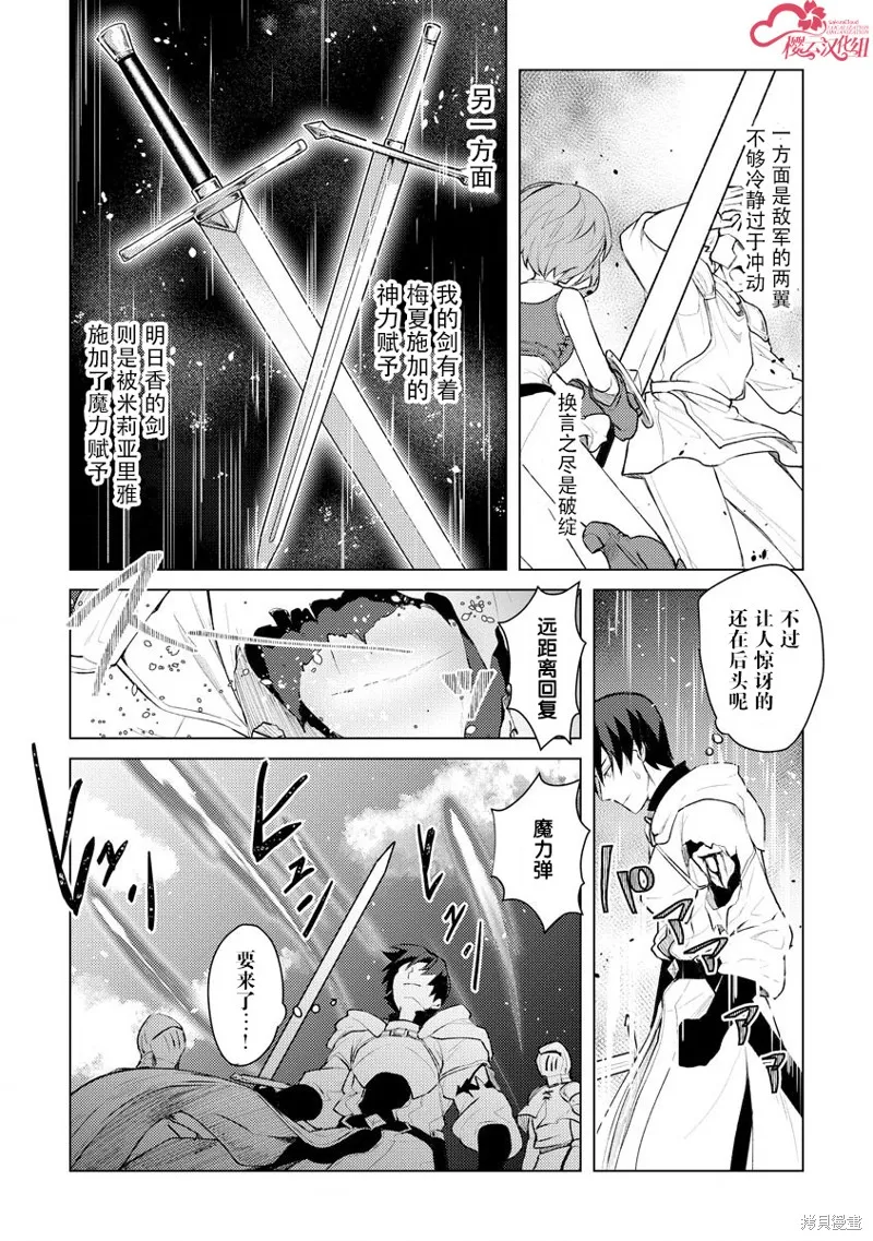 被兩次放逐的冒險者、使用超稀有技能培育美少女軍團!,第07話,第3张
