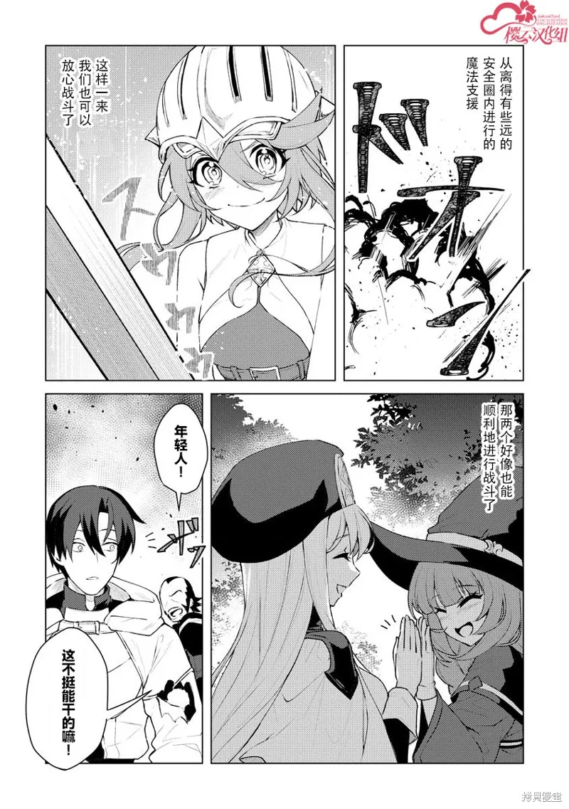 被兩次放逐的冒險者、使用超稀有技能培育美少女軍團!,第07話,第5张