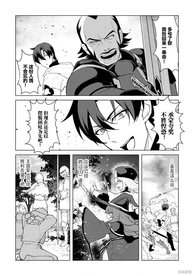 被兩次放逐的冒險者、使用超稀有技能培育美少女軍團!,第07話,第6张