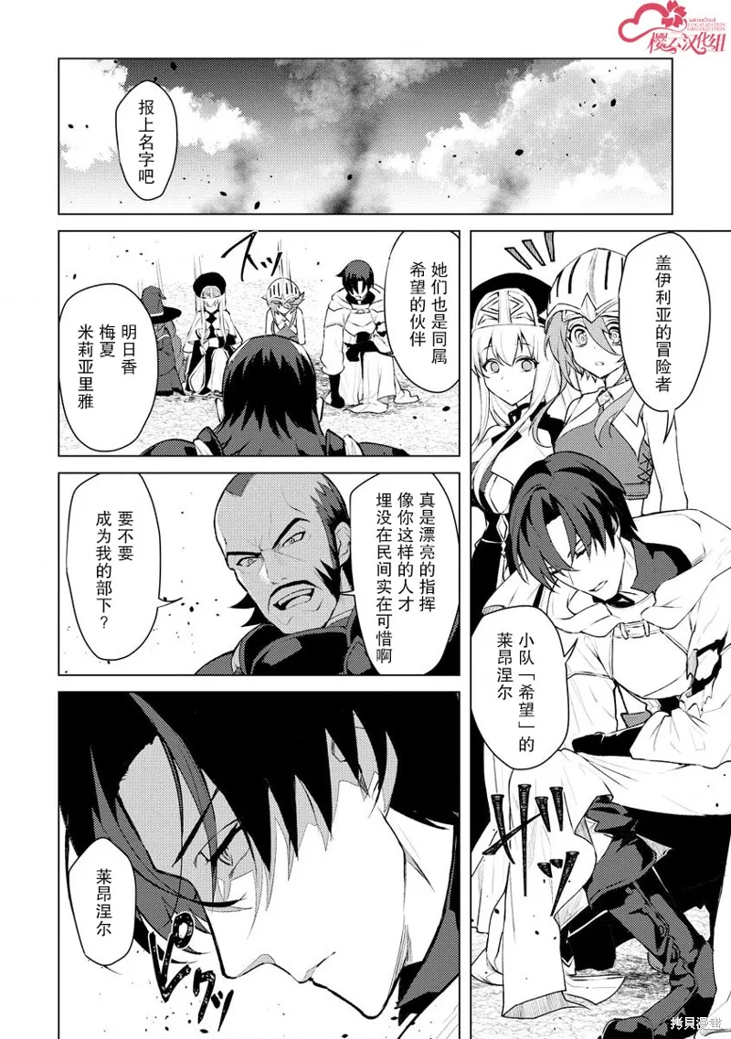 被兩次放逐的冒險者、使用超稀有技能培育美少女軍團!,第07話,第7张