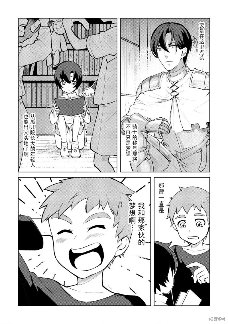 被兩次放逐的冒險者、使用超稀有技能培育美少女軍團!,第07話,第8张