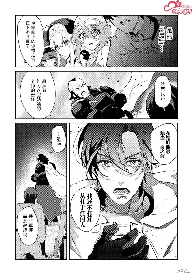 被兩次放逐的冒險者、使用超稀有技能培育美少女軍團!,第07話,第9张