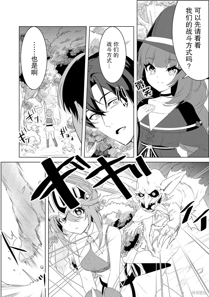 被兩次放逐的冒險者、使用超稀有技能培育美少女軍團!,第02話,第11张
