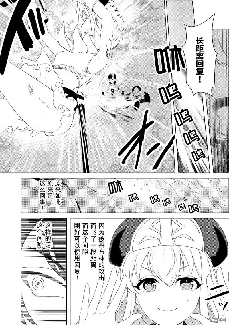 被兩次放逐的冒險者、使用超稀有技能培育美少女軍團!,第02話,第15张