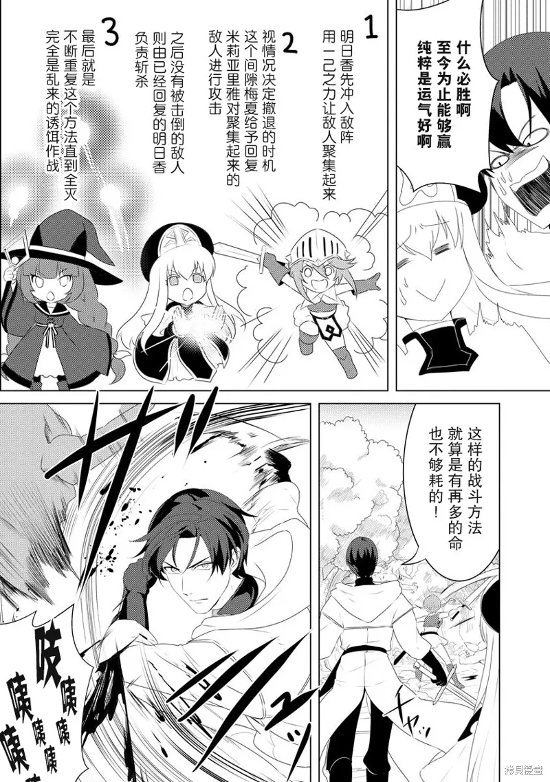 被兩次放逐的冒險者、使用超稀有技能培育美少女軍團!,第02話,第17张