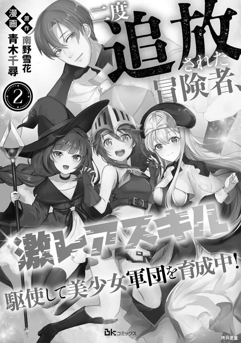 被兩次放逐的冒險者、使用超稀有技能培育美少女軍團!,第02話,第2张