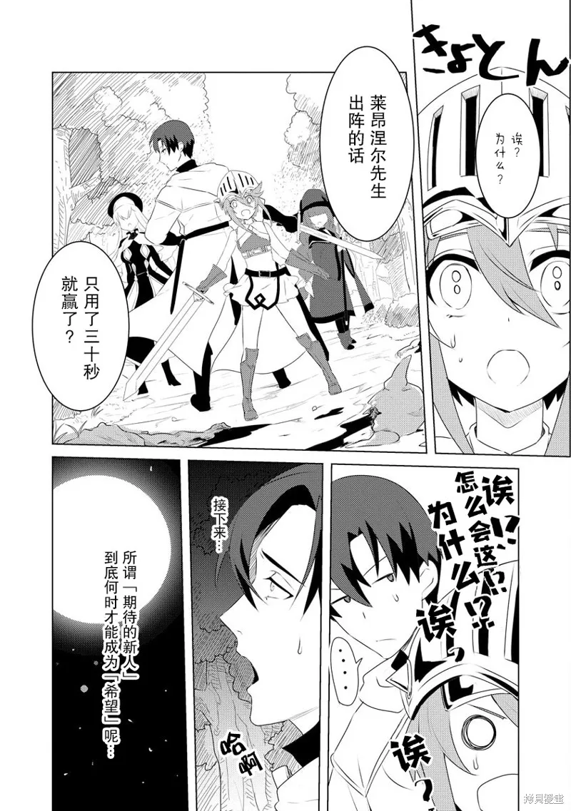 被兩次放逐的冒險者、使用超稀有技能培育美少女軍團!,第02話,第21张