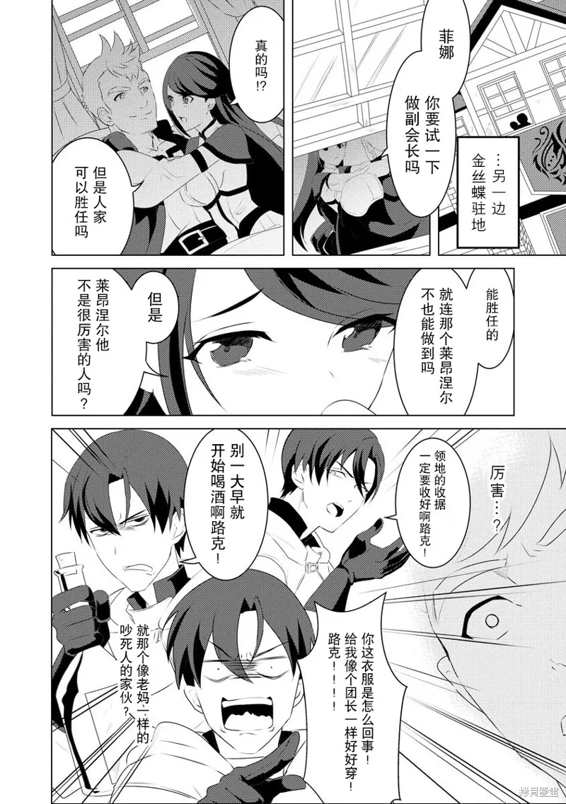 被兩次放逐的冒險者、使用超稀有技能培育美少女軍團!,第02話,第22张