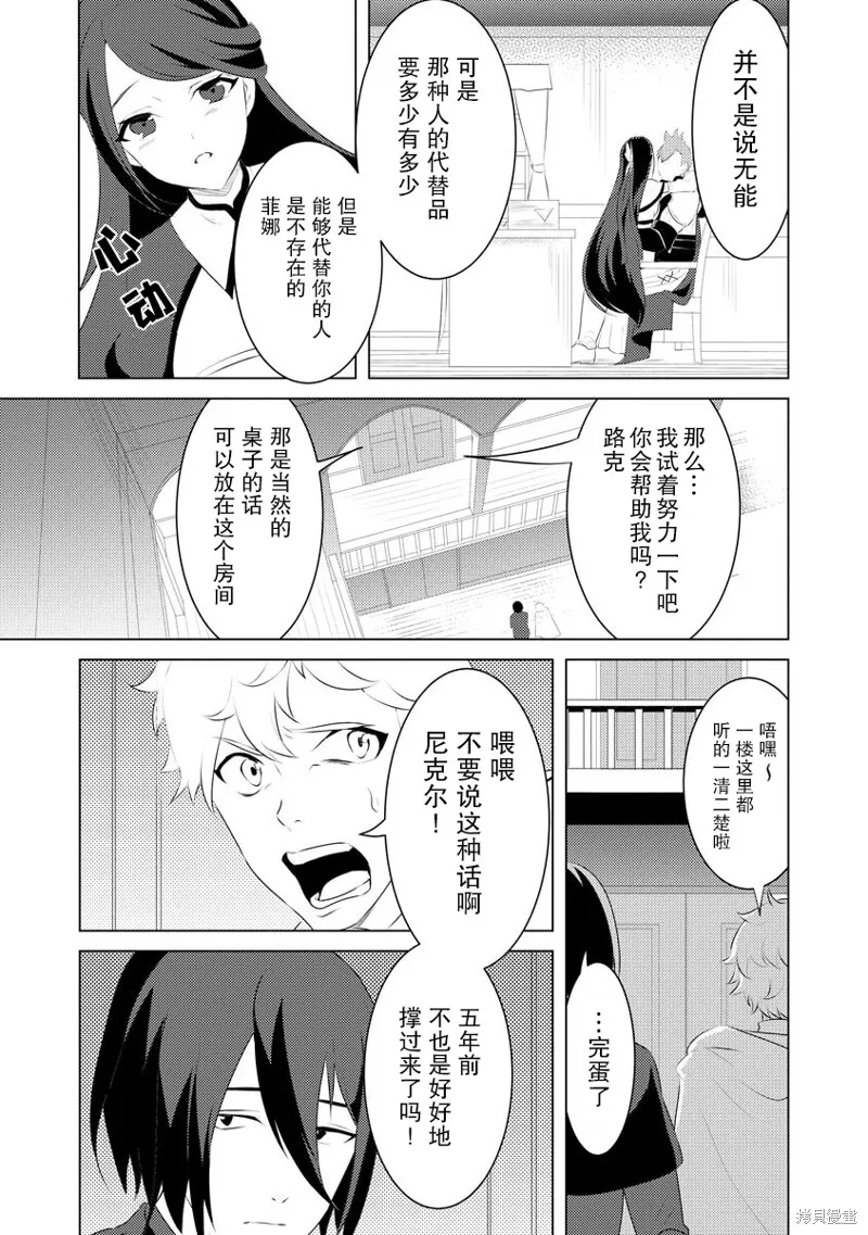 被兩次放逐的冒險者、使用超稀有技能培育美少女軍團!,第02話,第23张