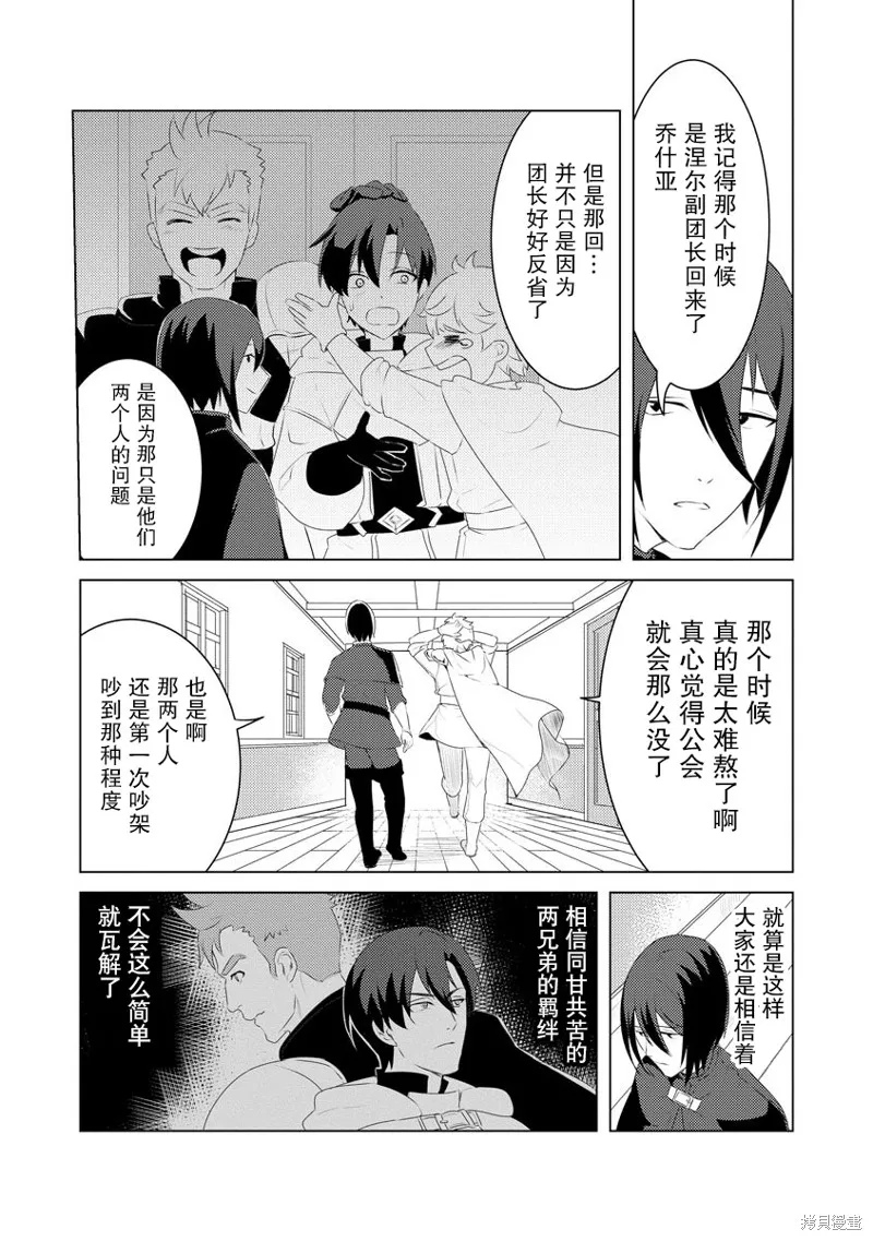 被兩次放逐的冒險者、使用超稀有技能培育美少女軍團!,第02話,第24张