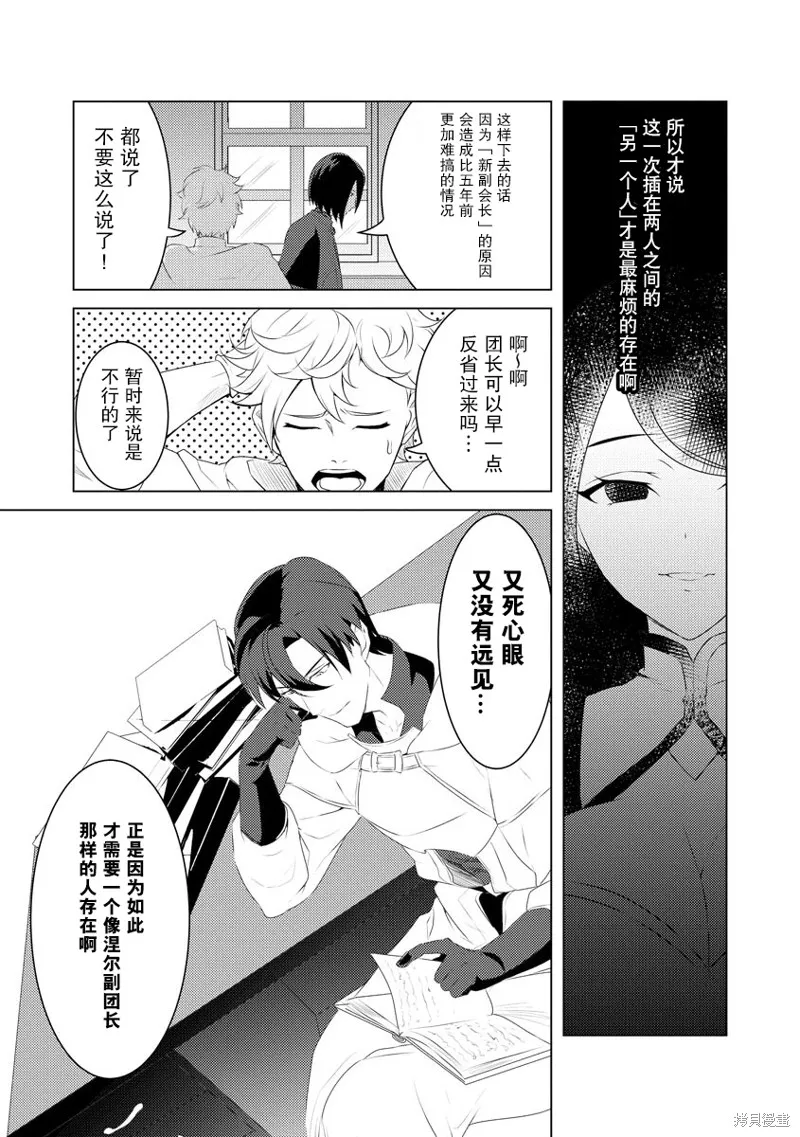 被兩次放逐的冒險者、使用超稀有技能培育美少女軍團!,第02話,第25张