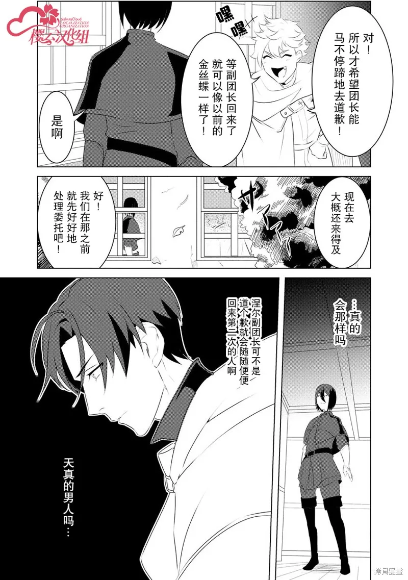 被兩次放逐的冒險者、使用超稀有技能培育美少女軍團!,第02話,第26张