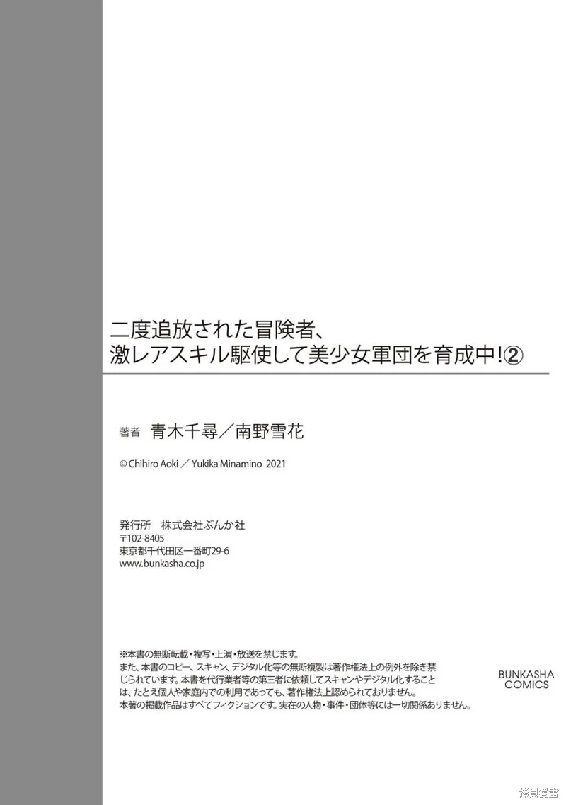 被兩次放逐的冒險者、使用超稀有技能培育美少女軍團!,第02話,第27张