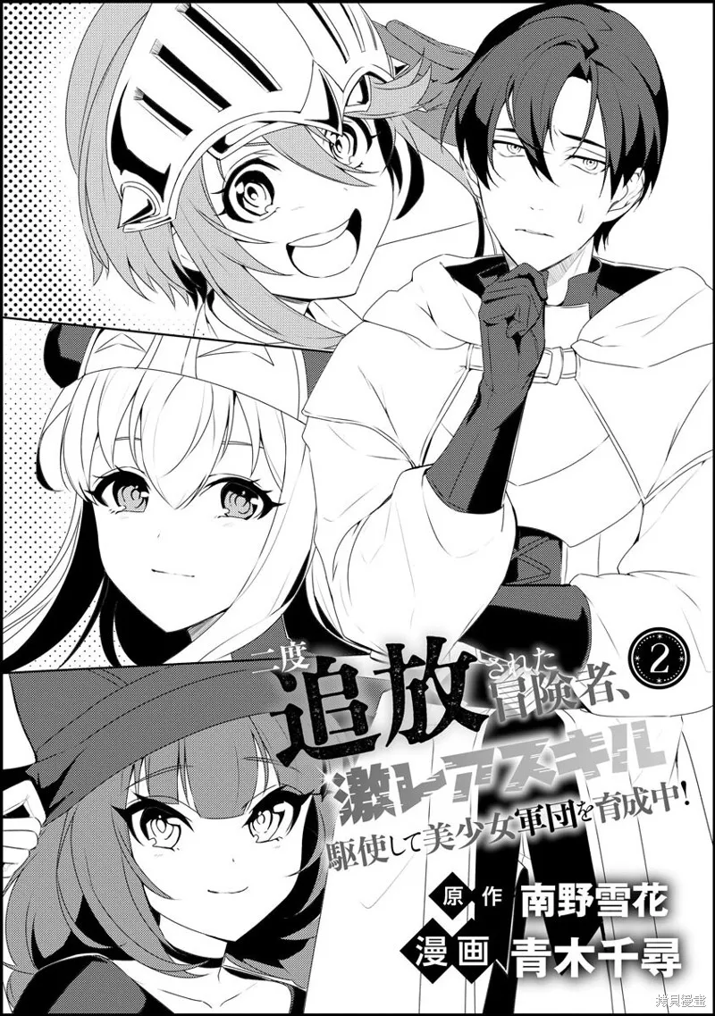 被兩次放逐的冒險者、使用超稀有技能培育美少女軍團!,第02話,第3张