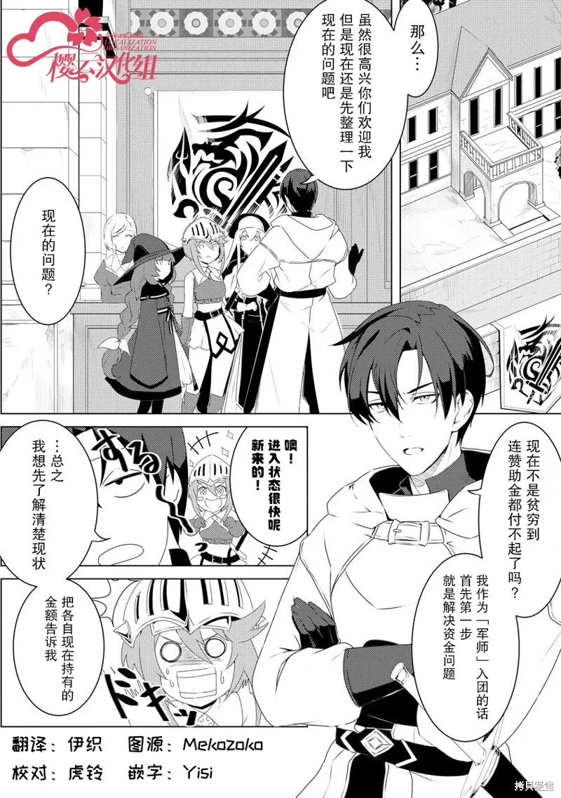 被兩次放逐的冒險者、使用超稀有技能培育美少女軍團!,第02話,第4张