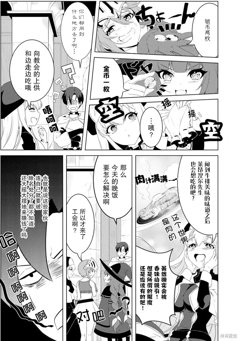 被兩次放逐的冒險者、使用超稀有技能培育美少女軍團!,第02話,第5张