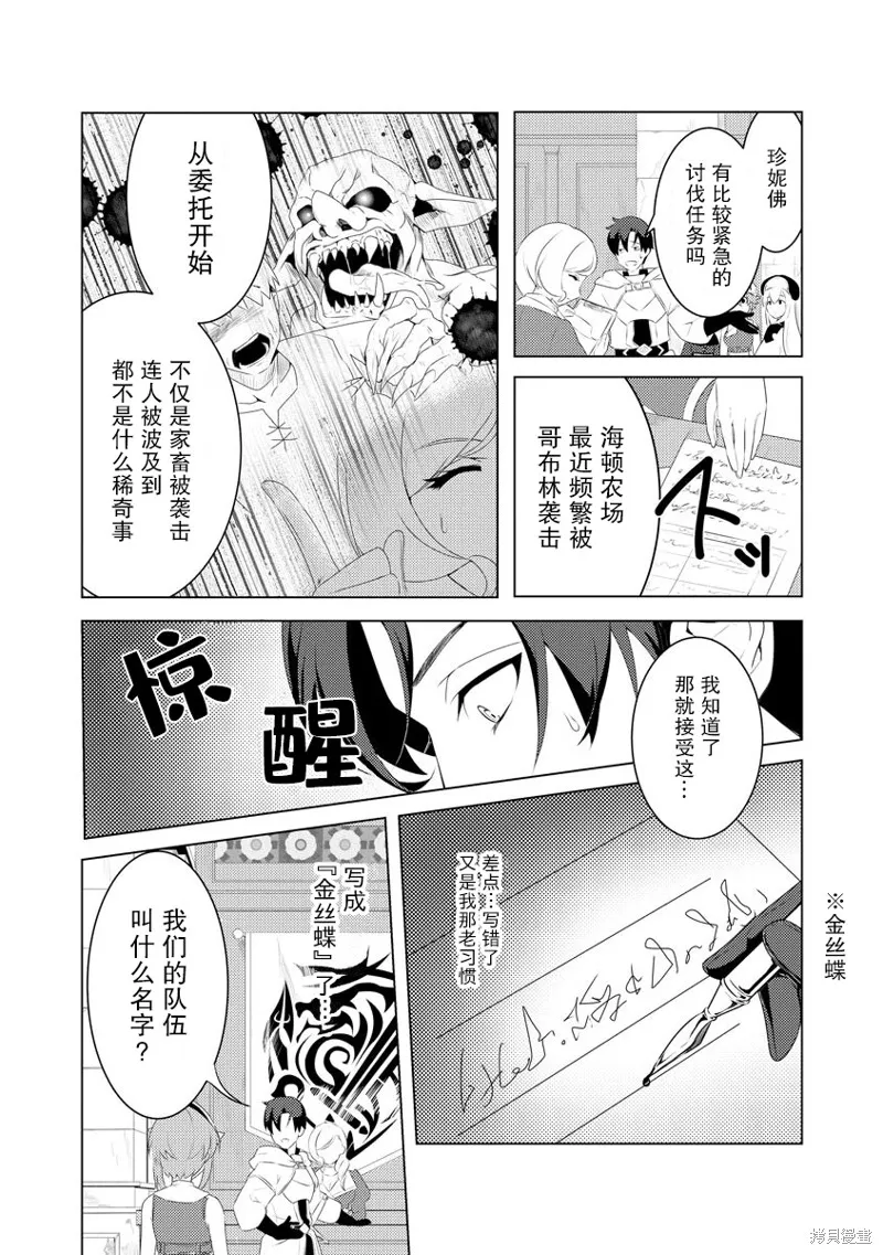 被兩次放逐的冒險者、使用超稀有技能培育美少女軍團!,第02話,第6张