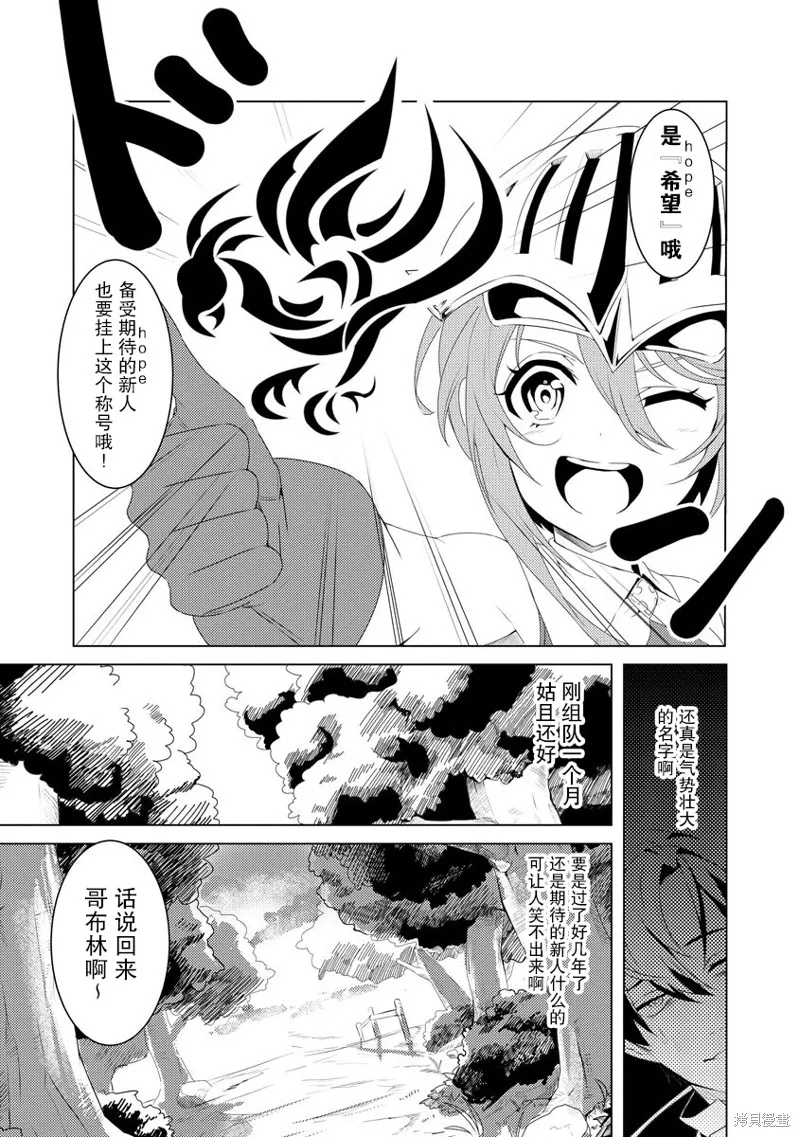 被兩次放逐的冒險者、使用超稀有技能培育美少女軍團!,第02話,第7张