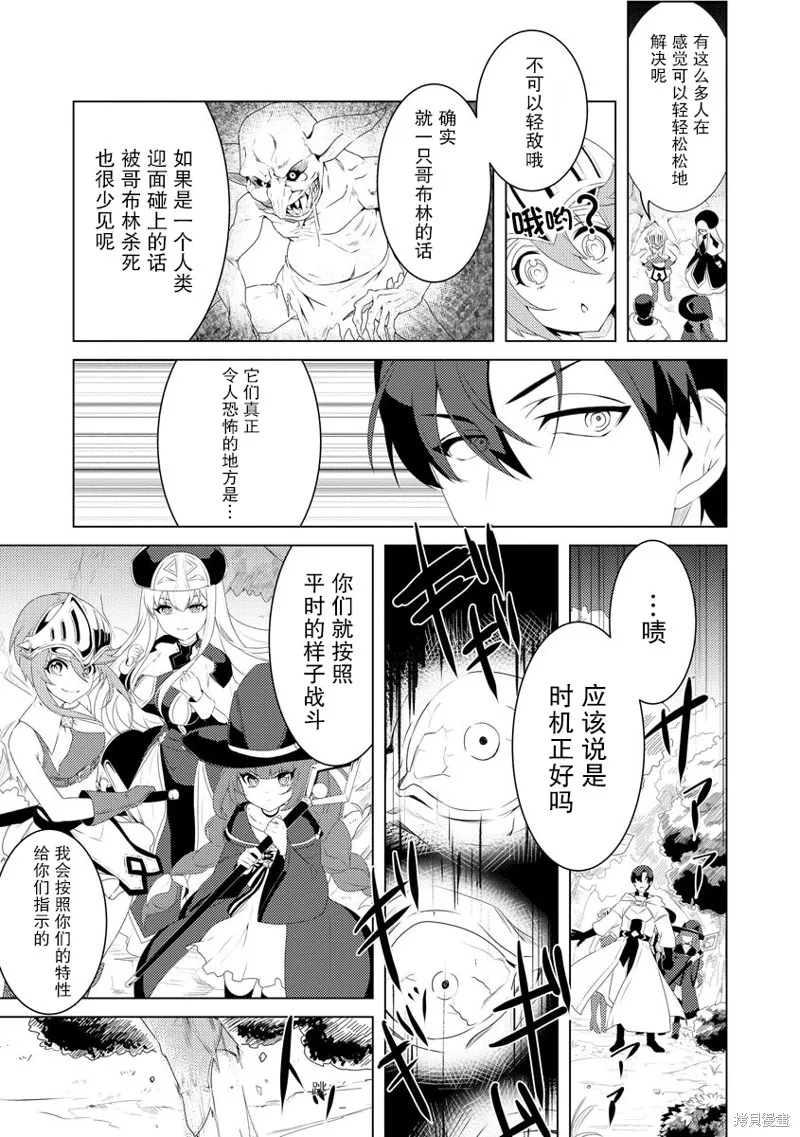 被兩次放逐的冒險者、使用超稀有技能培育美少女軍團!,第02話,第8张