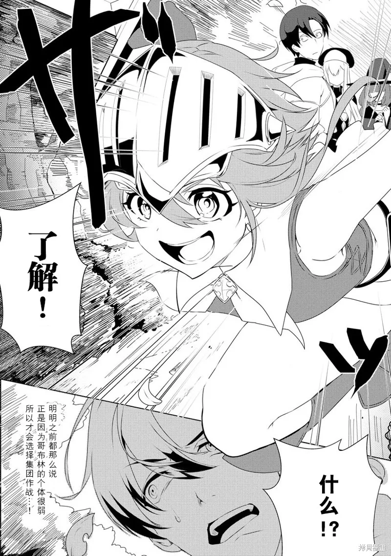 被兩次放逐的冒險者、使用超稀有技能培育美少女軍團!,第02話,第9张