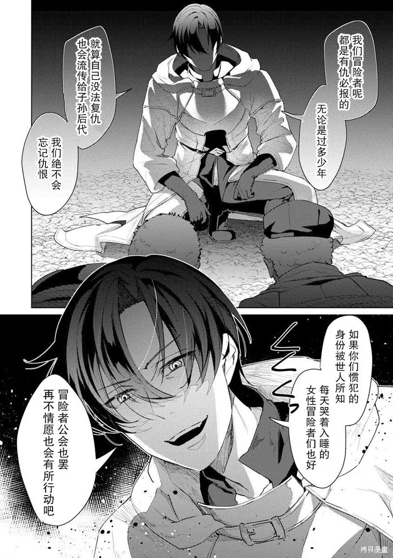 被兩次放逐的冒險者、使用超稀有技能培育美少女軍團!,第10話,第10张